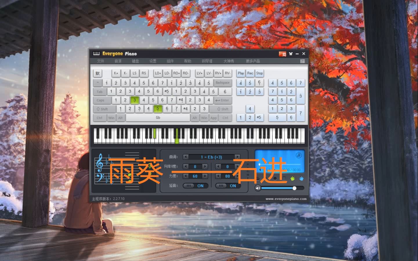 雨葵石进,人人钢琴(EveryonePiano)新手初试,有失误哔哩哔哩bilibili