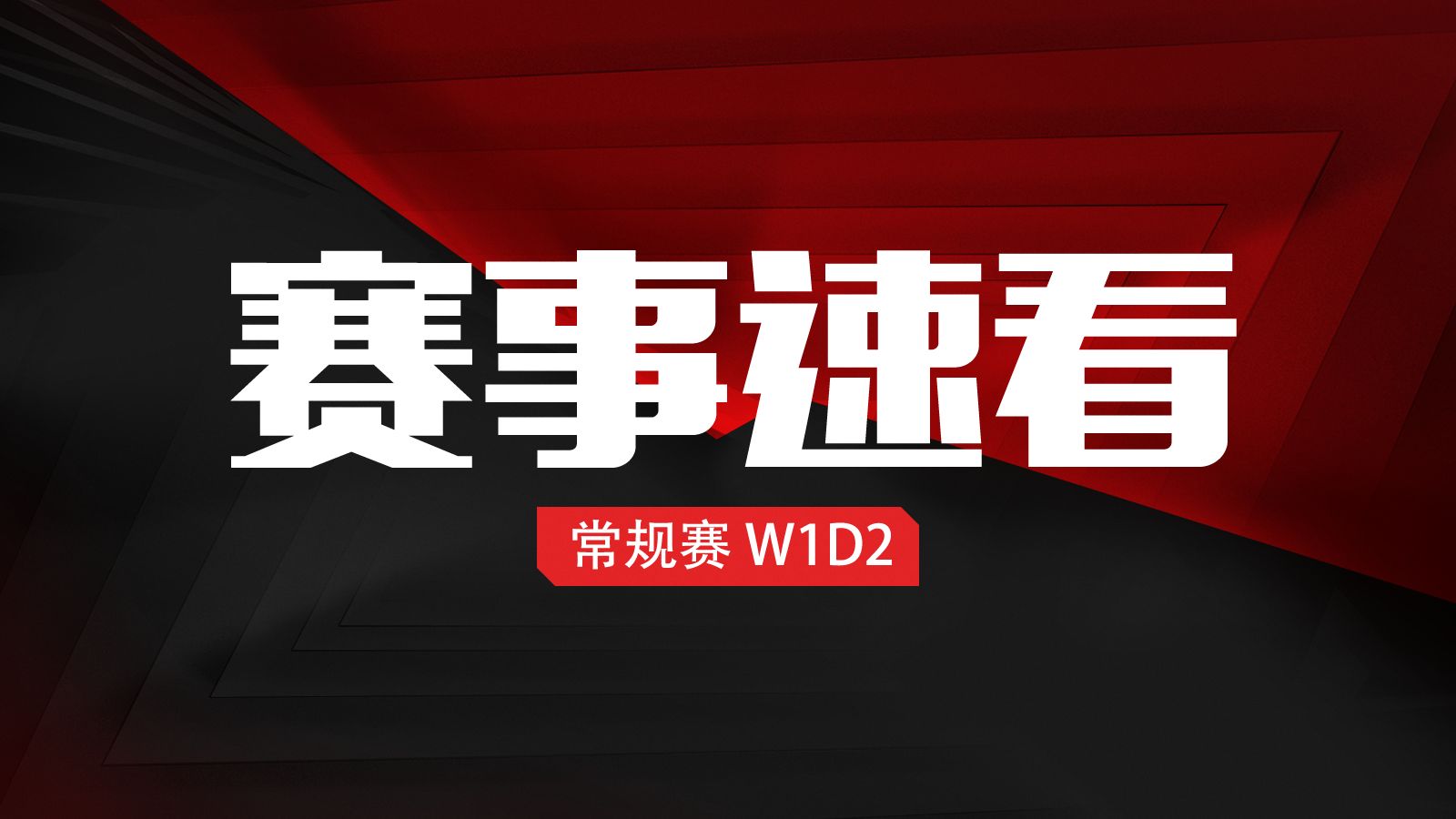 【LPL赛事速看】W1D2: OMG二比零击败WE拿到春季赛首胜 AL二比零战胜FPX拿下开门红哔哩哔哩bilibili