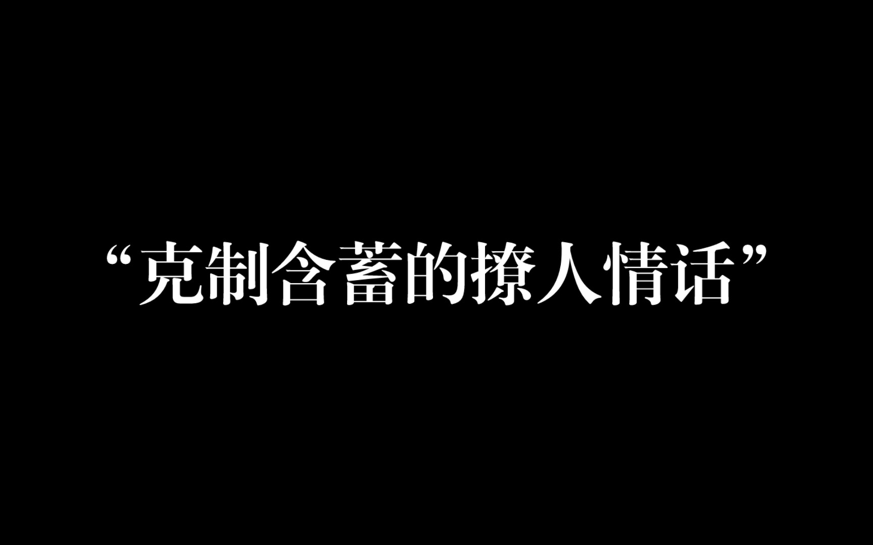 “世界上也有两千多和你一模一样的花， 但你是我独一无二的玫瑰”