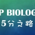 AP生物学全程提高 AP Biology Unit1 Chemistry of Life