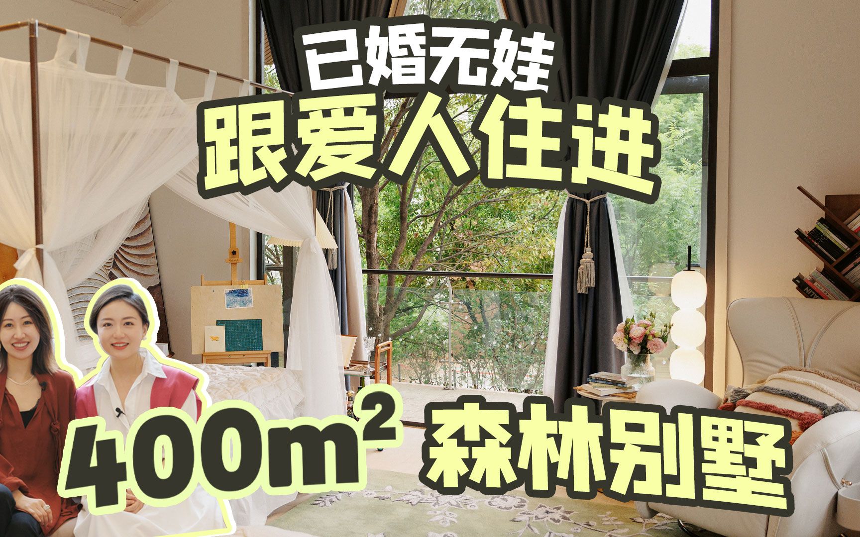 超爽!带你看被10w人催更的400平神仙别墅-100个中国女孩的家-100个中国女孩的家-哔哩哔哩视频