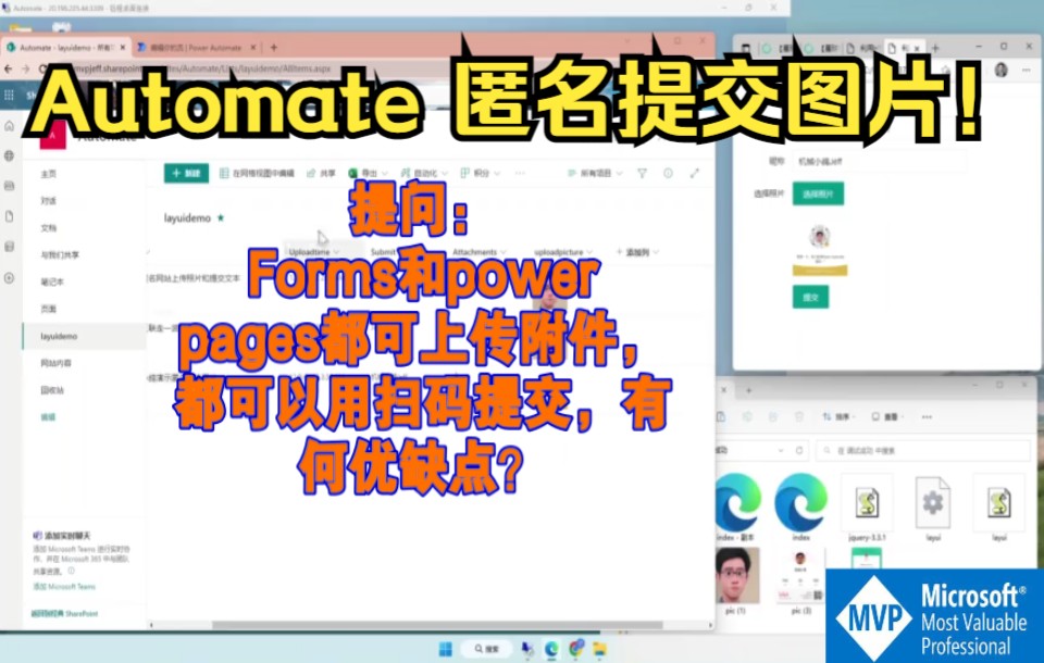 扫码匿名上传图片！利用免费开源Layui前端框架让Power Automate 匿名上传图片并提交到List图片栏位 【Power Automate 高阶教程】