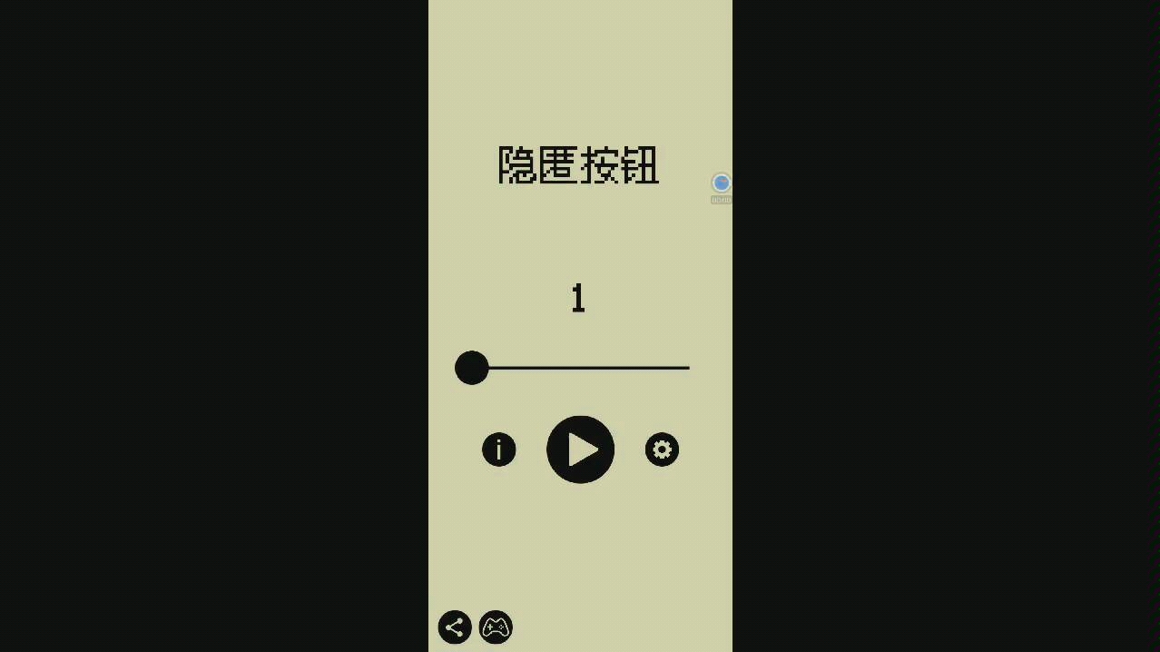 【元书天《隐匿按钮》这是一个超难的虐智游戏