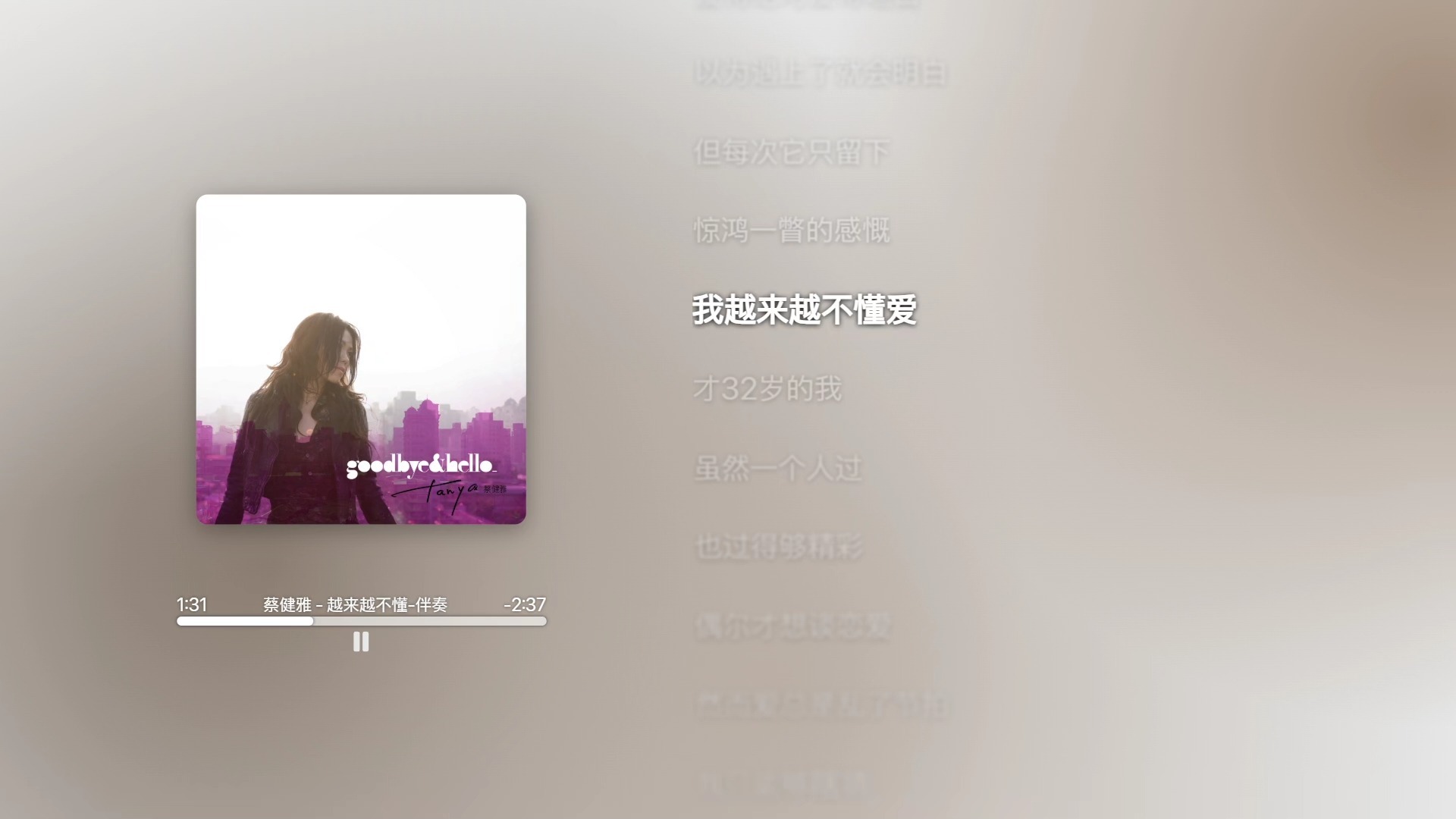 【超纯伴奏】【完美消音伴奏】蔡健雅 - 越来越不懂