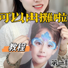 学会这款图，你也可以出摊啦
