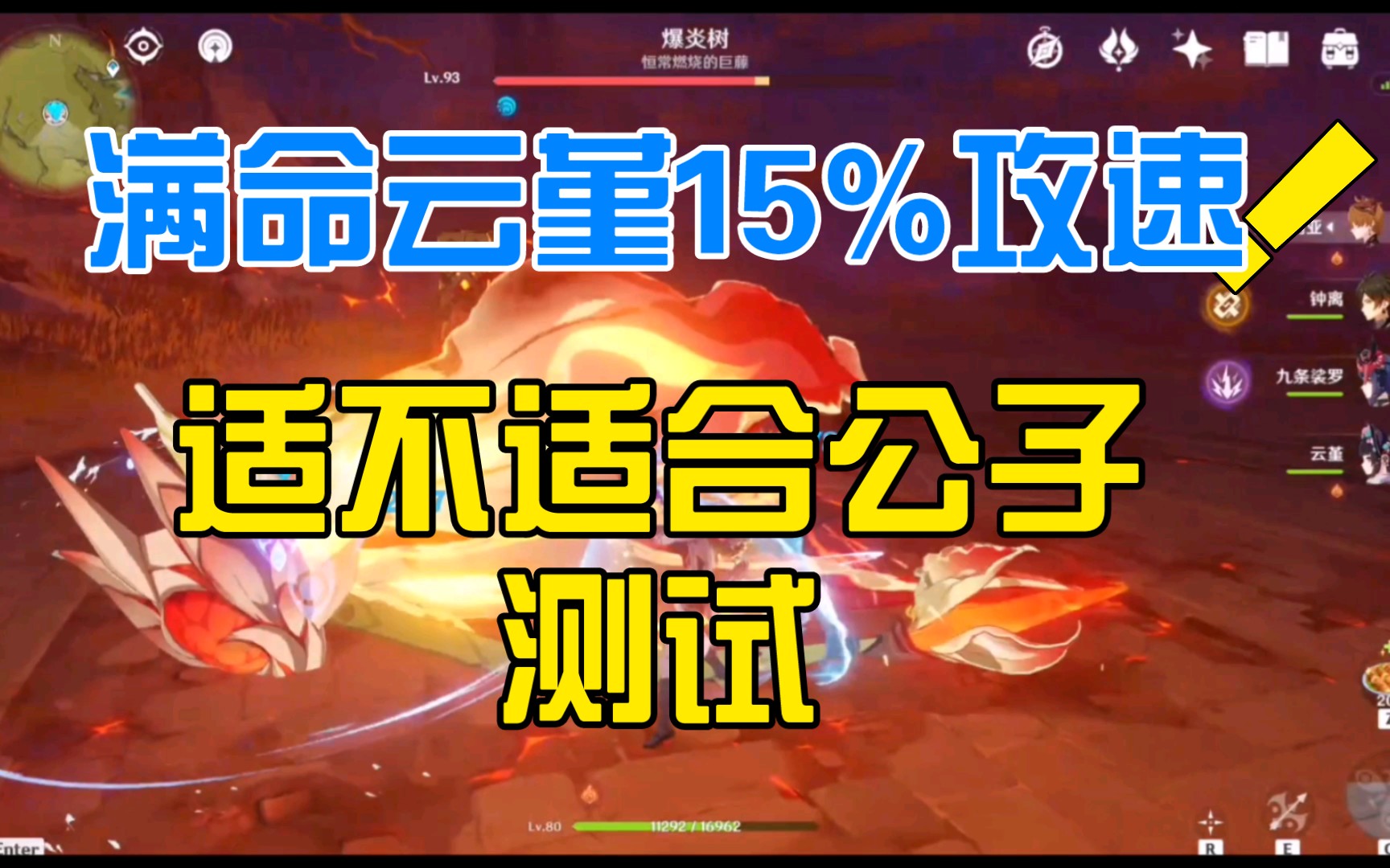 原神满命六命云堇15攻速对公子多人加成大不大做个小测试