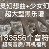 用冰块演奏亡灵幻想曲+少女幻葬超大型黑乐谱（18.4万音符版）（原曲不使用