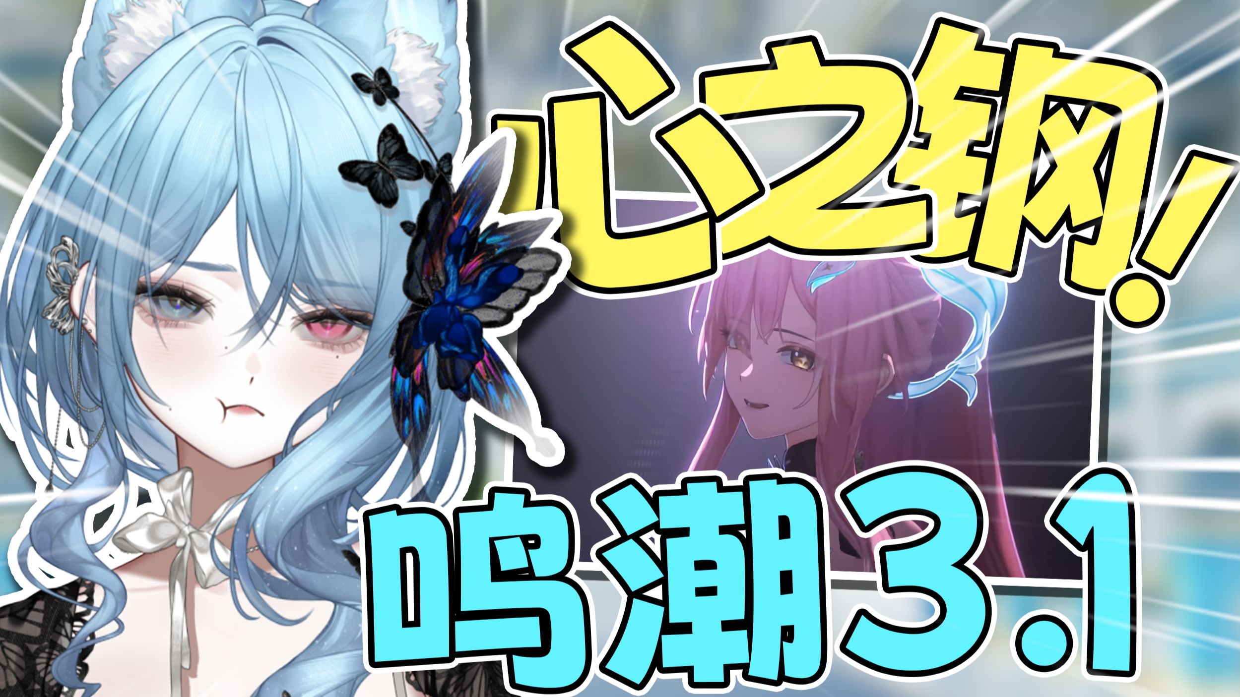 【鸣潮3.1】心硬女人绝不掉一滴眼泪🕶️→我是个失败的母亲😭……3.1上半剧情Reaction