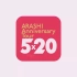 【嵐】Arashi 5×20+ 视频