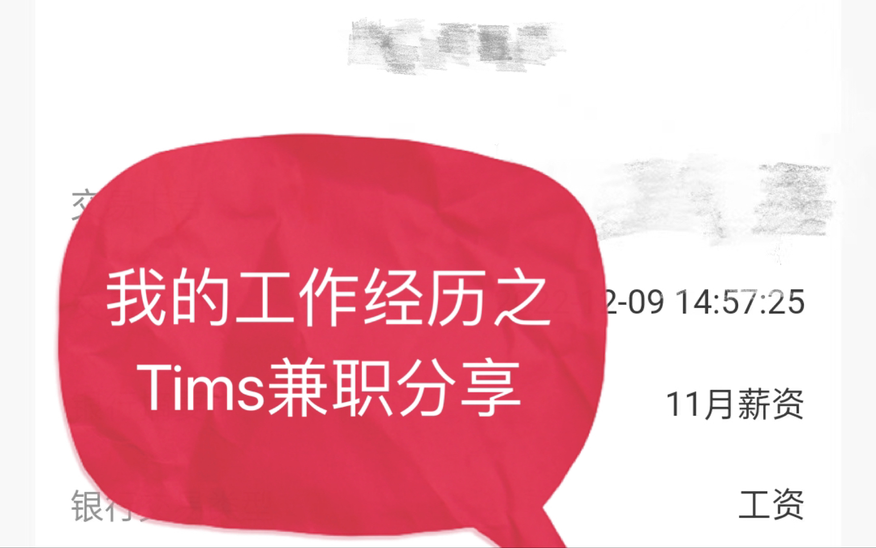 Tims兼职|已离职|真实经历感受哔哩哔哩bilibili