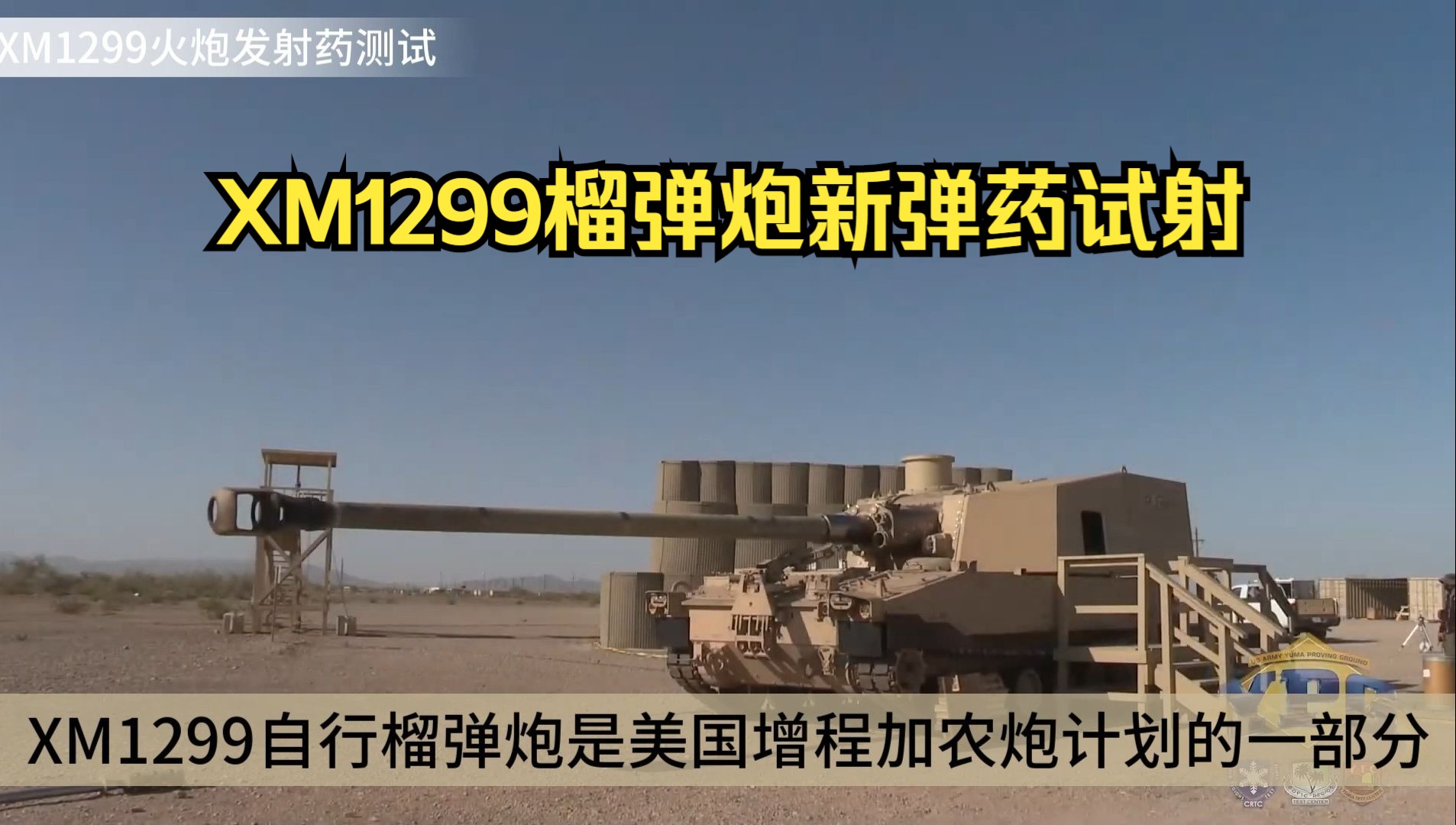 【武器原声】XM1299火炮用新型弹药试射