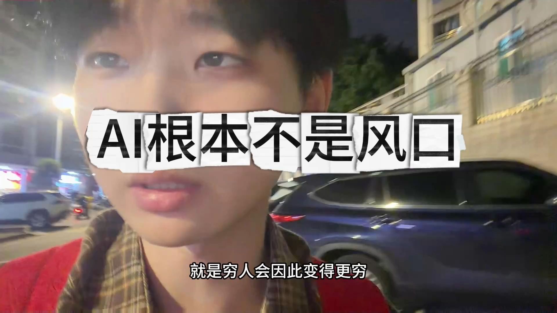 抱歉，AI根本不是什么风口
