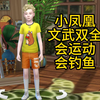 【模拟人生4捏人】梅吉穆列的凤凰，没有问题！！_模拟人生