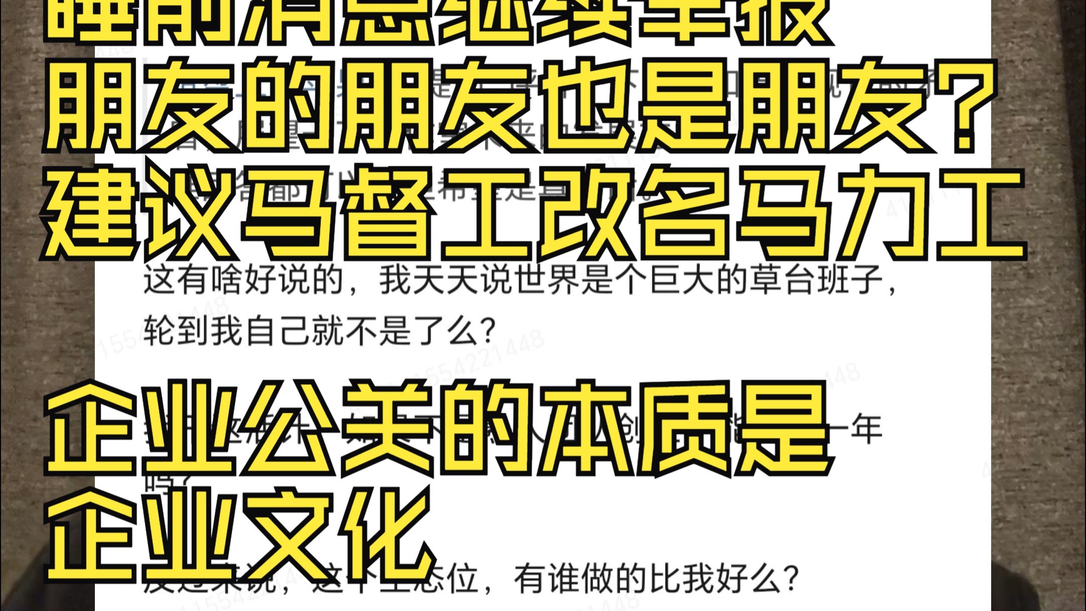 朋友的朋友不是朋友 建议马督工更名马力工