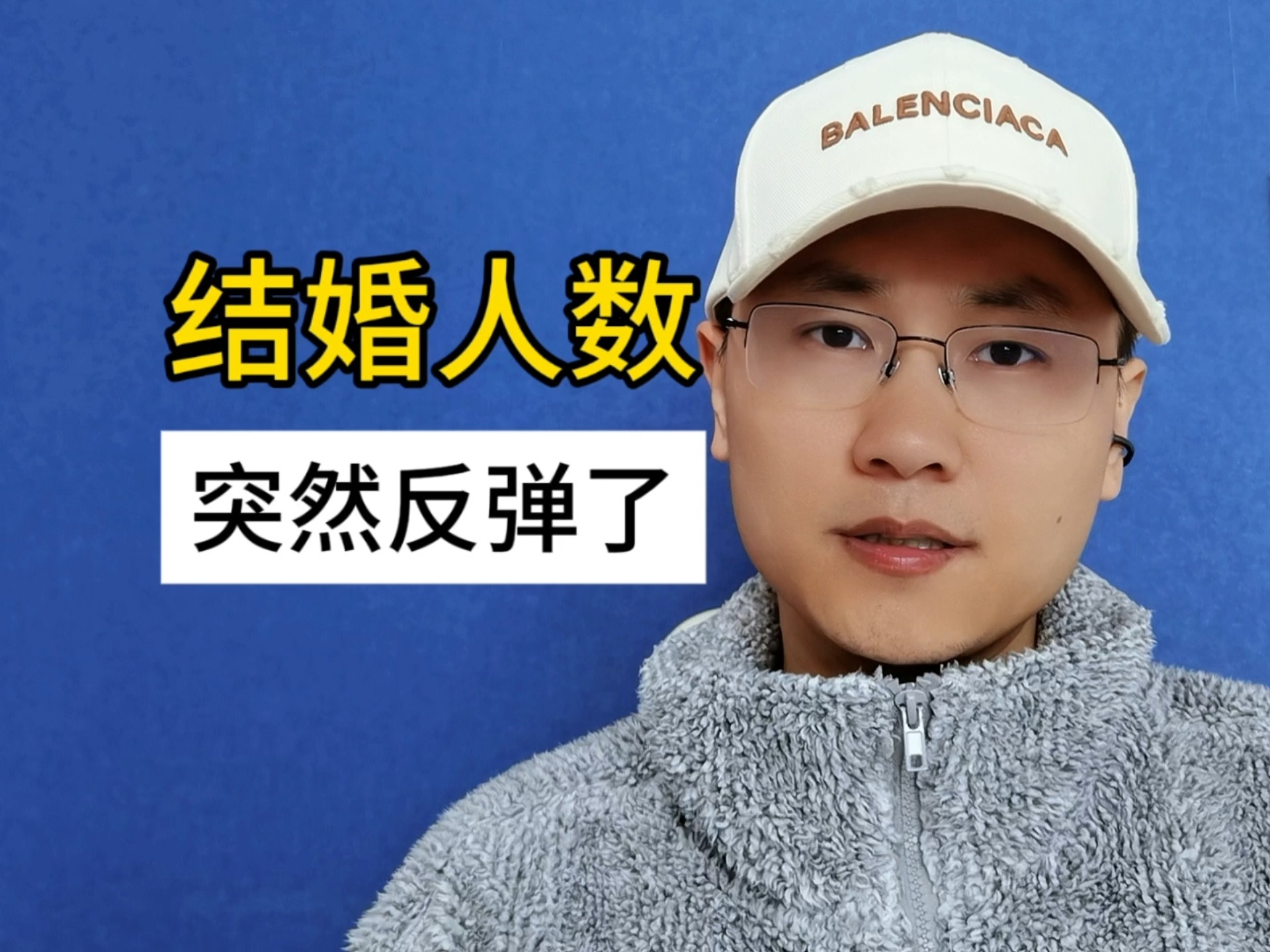 逆转！结婚人数，突然反弹了