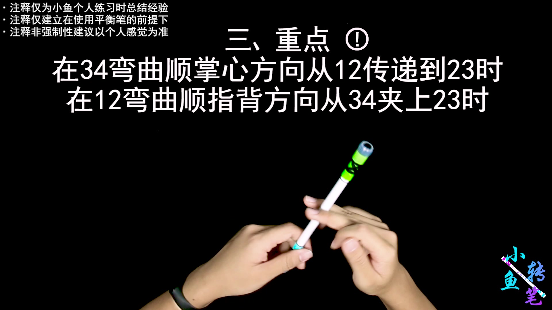 小鱼转笔教学第一季第三期教学fingerpassnormal专业转笔教学转笔教程