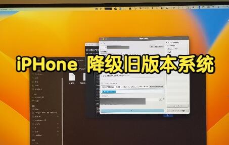 iPHone降级 关闭验证降级 免越狱 futureRestore GUI trollnonce 15.5beta 降级到 15.4.1