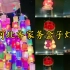 河北齐家务盒子灯，江南百景图、雍正十二月行乐图中的花灯台