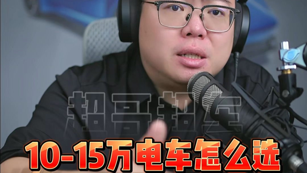 预算10-15万，比亚迪/深蓝/启源/小鹏电车怎么选？