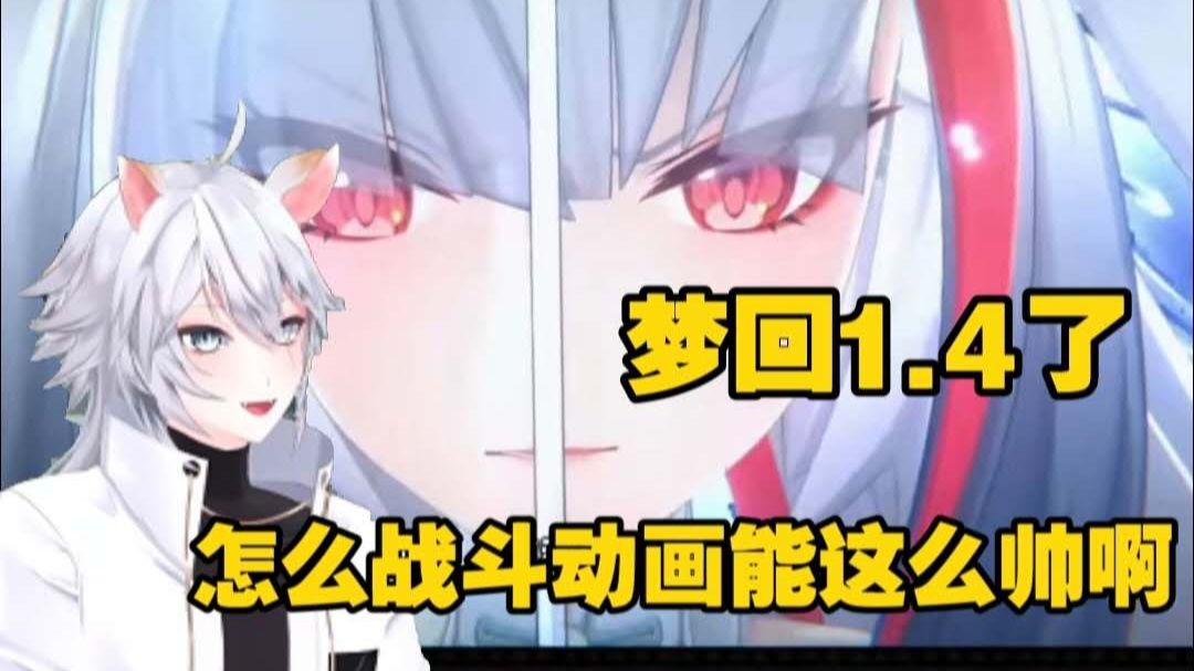 【绝区零/熟肉】这战斗动画也太帅了吧！Masui体验绝区零2.5结尾高燃大决战 心疼小照！