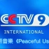 無綫電視明珠台轉播CCTV9/CCTV NEWS屏蔽商業廣告間場主題音樂《Peaceful Use》（2003-2017