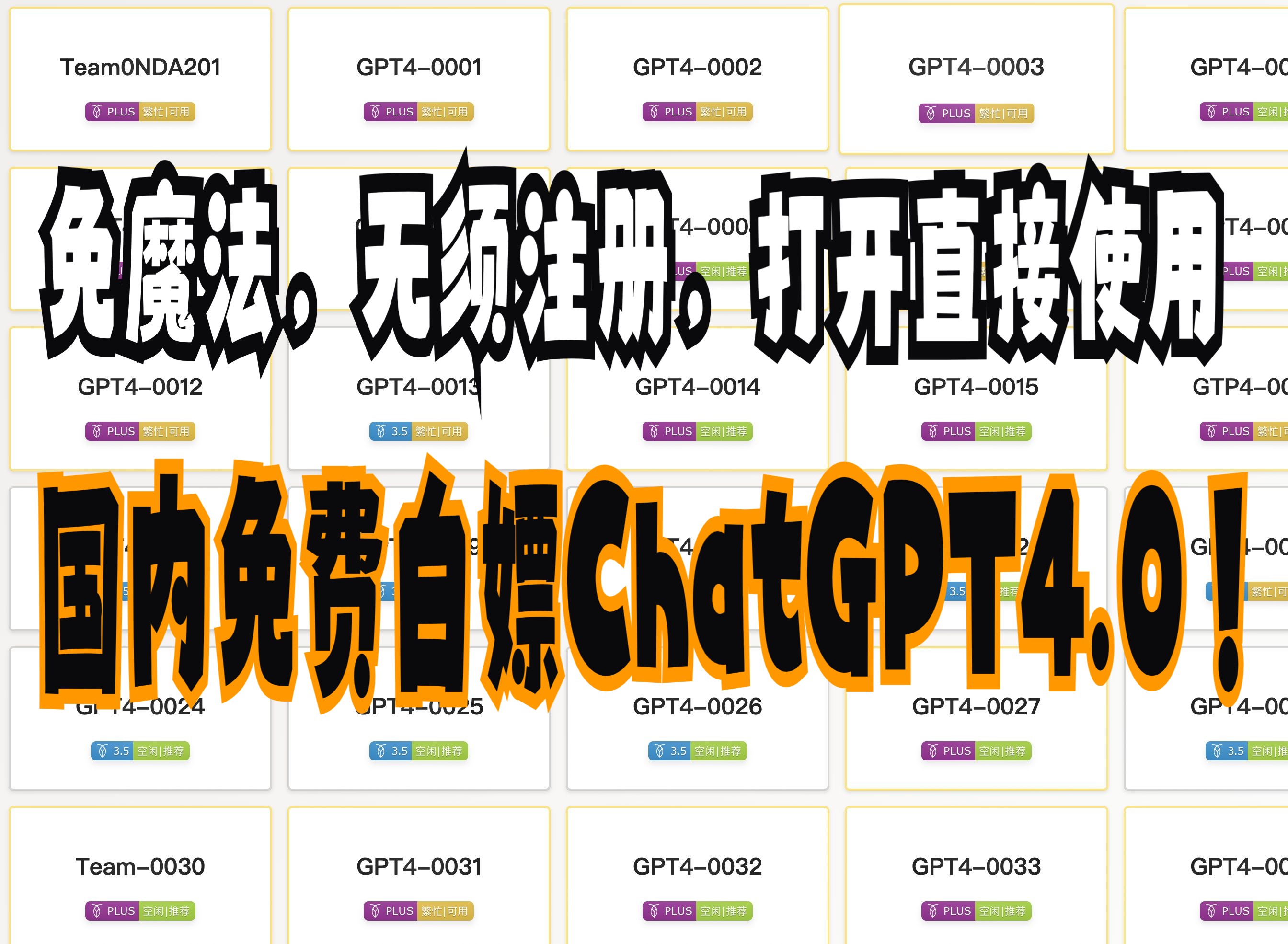 【4月最新】无需魔法！ChatGPT4.0免费使用,全部都是官方版的GPT4，ChatGPT使用教程，ChatGPT4测评，拒绝❌套路！拒绝套壳！