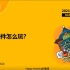 【第六届中国开源年会】王诗萱-开源硬件怎么玩？【开源硬件】