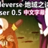 【Undertale动画/中文字幕】TEASER-UNDERVERSE 0.5