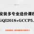 安装多专业造价课程GQI2018+GCCP5.0－电气专业