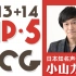 【AnimePower05】日本知名声优小山力也8月13-14降临武汉漫展