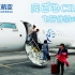 【飞行体验-vlog】第一次乘坐华夏航空庞巴迪CRJ900是怎样的体验呢？华夏航空 G52605 贵阳龙洞堡——黔南州荔