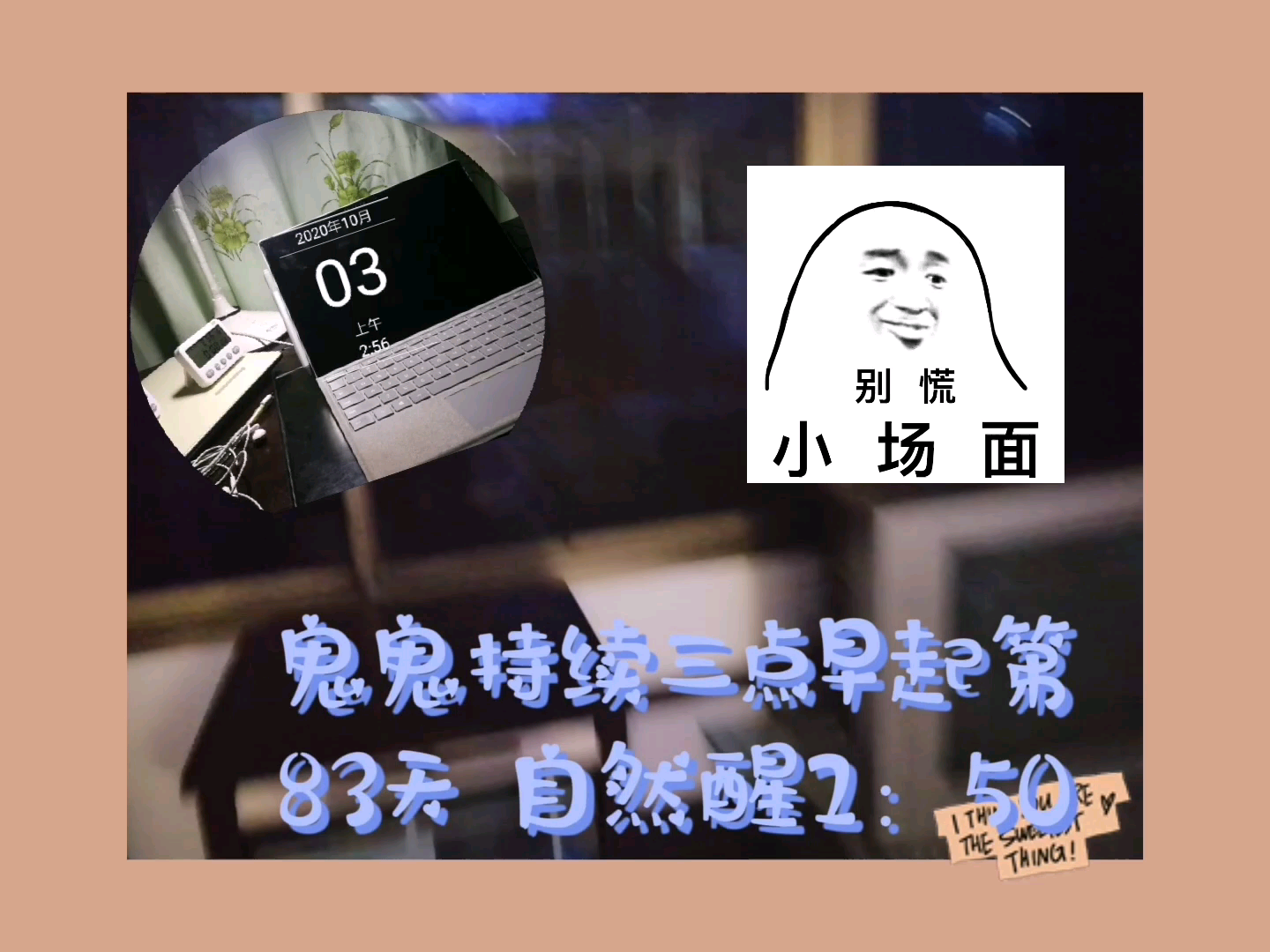 持续早起第83天/keep帕梅拉燃脂/#