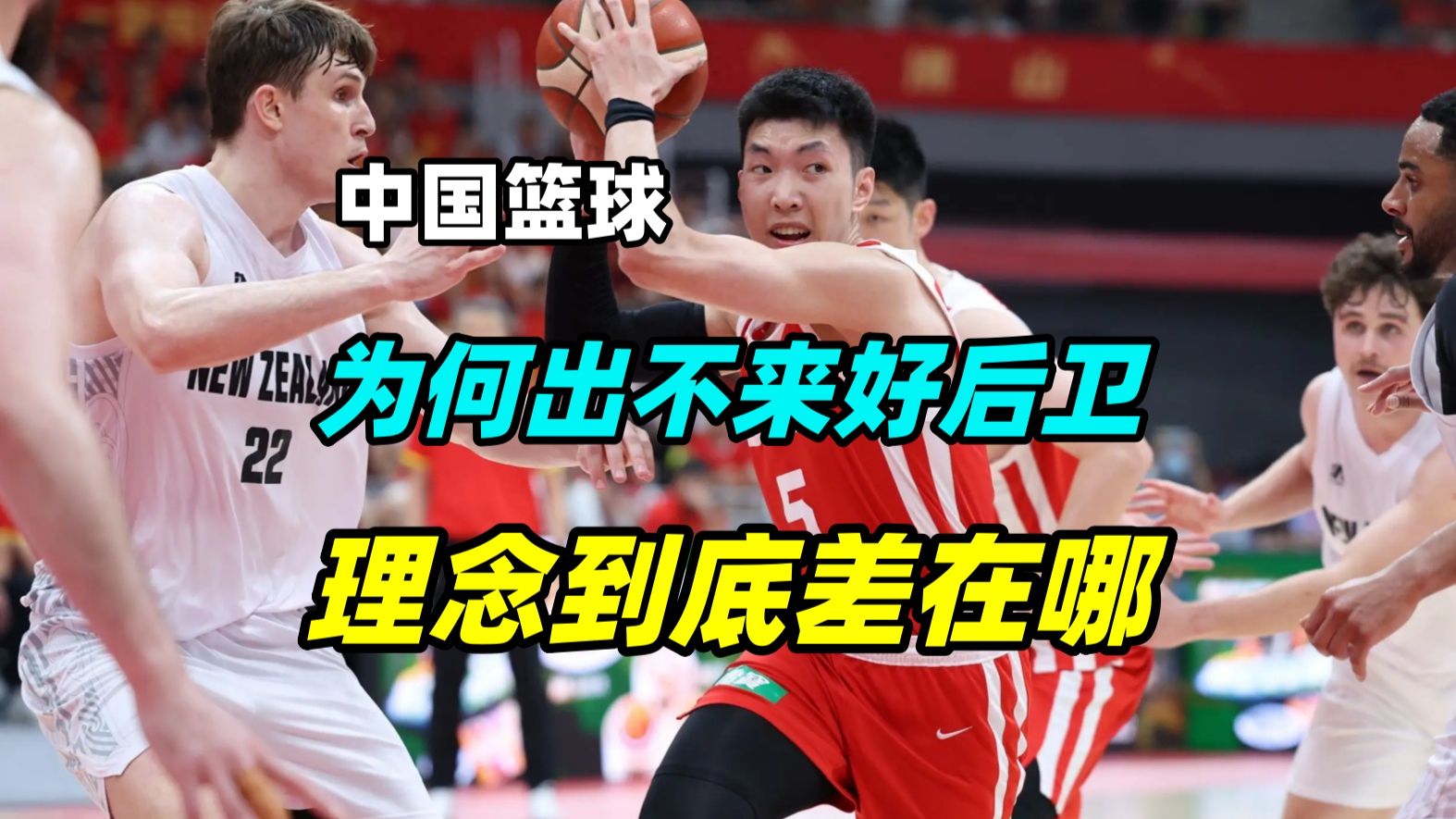 中国篮球为何培养不出好后卫？10位球员和教练原话，带你琢磨答案！