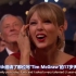 乡村音乐史上全明星阵容为一个24岁女孩Taylor Swift颁奖