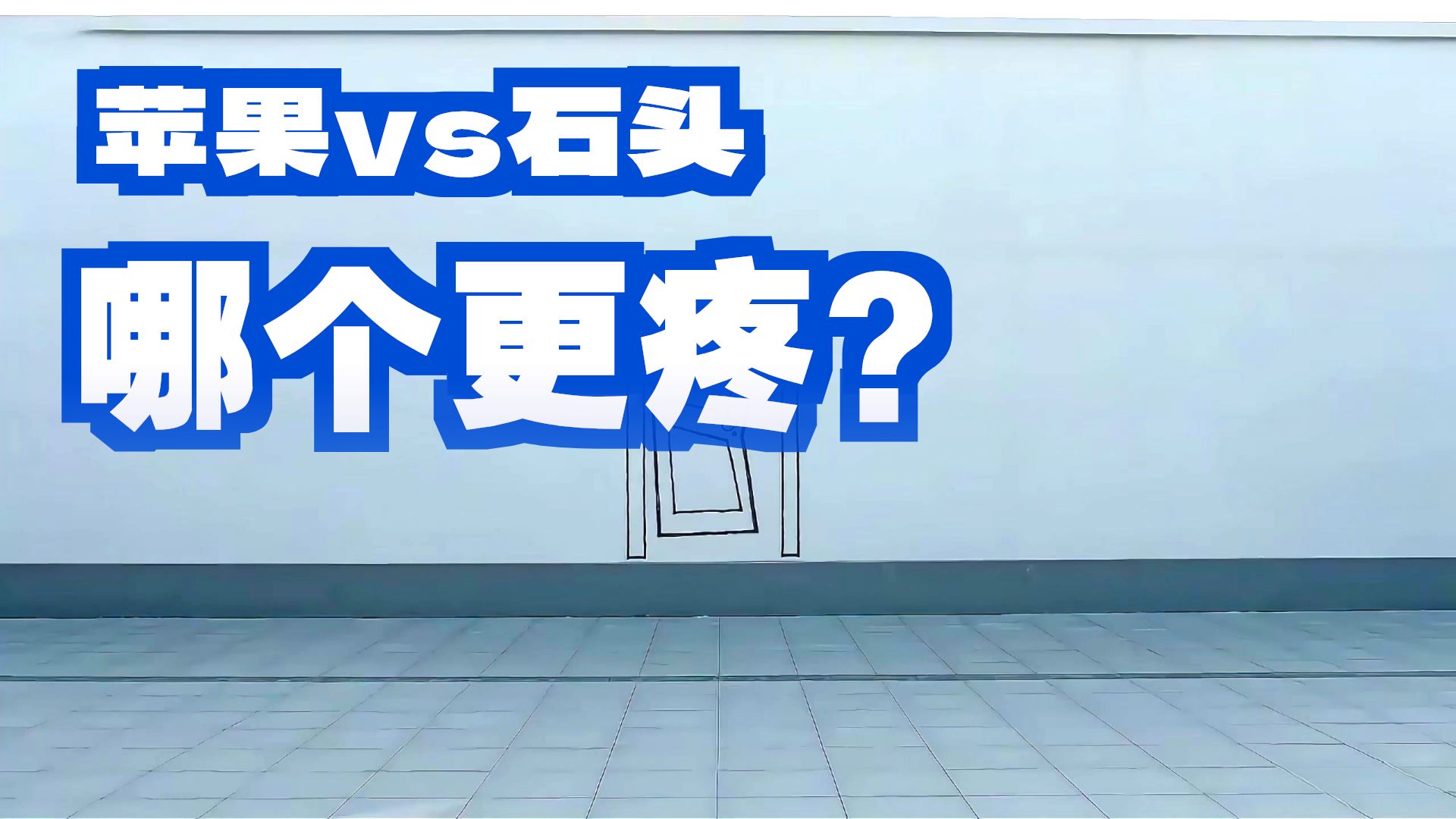 人类一败涂地