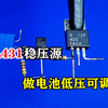 用TL431做个锂电池蓄电池放电保护电路，截止电压3.7~12V精准可调