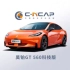 [C-NCAP]广汽埃安  昊铂  GT  2023