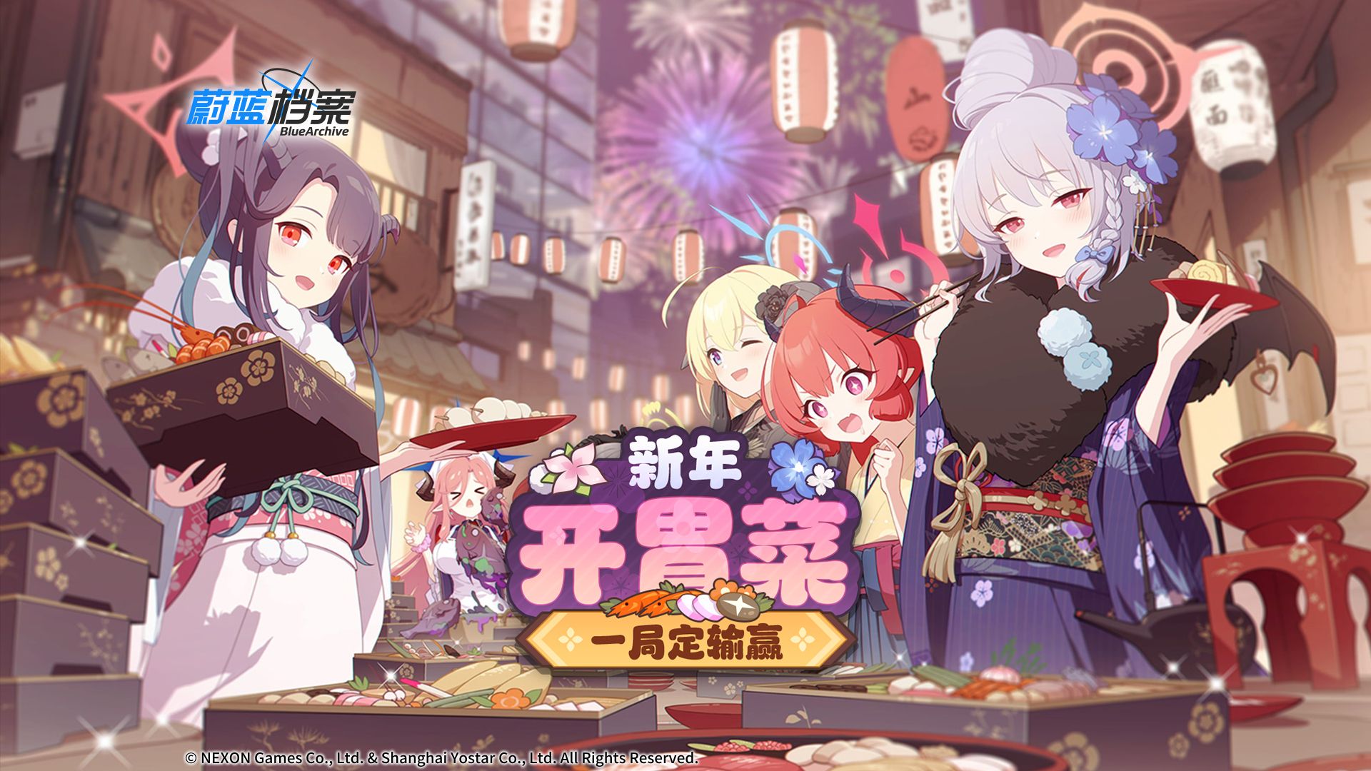 《蔚蓝档案》限时活动【新年开胃菜 ~一局定输赢~】介绍PV