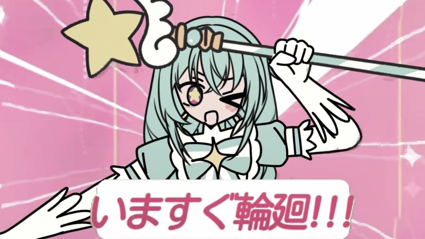 【OC描改】いますぐ輪廻（即刻轮回）