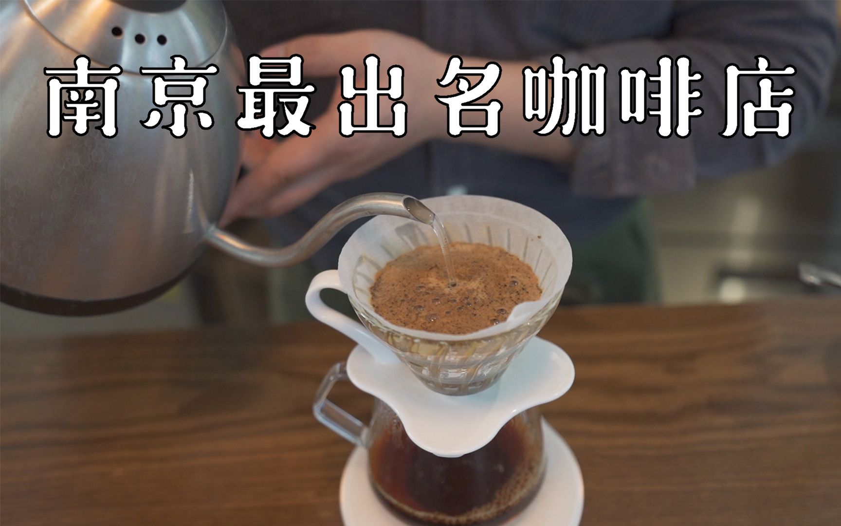 想法？对于：一天喝完『南京』7家著名精品咖啡店[1次更新]的第1张示图