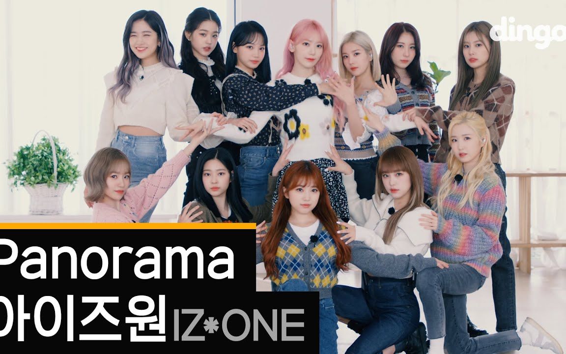 [dingo music] izone - "panorama" 全镜特别公开 现场演绎 201210