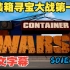 《集装箱寻宝大战 Container Wars》S01E04