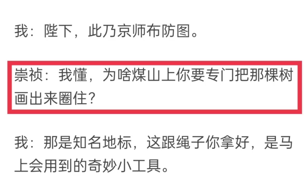 如果你穿越到了崇祯朝，崇祯全听你的，如何翻盘？