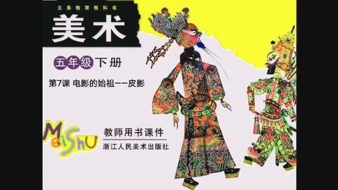 皮影戏ppt课件,皮影戏ppt