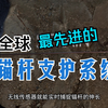 全球最先进的锚杆支护系统