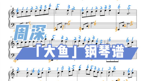 大鱼钢琴谱简谱_大鱼钢琴谱简谱双手(3)