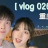 vlog26 |重庆旅游vlog|