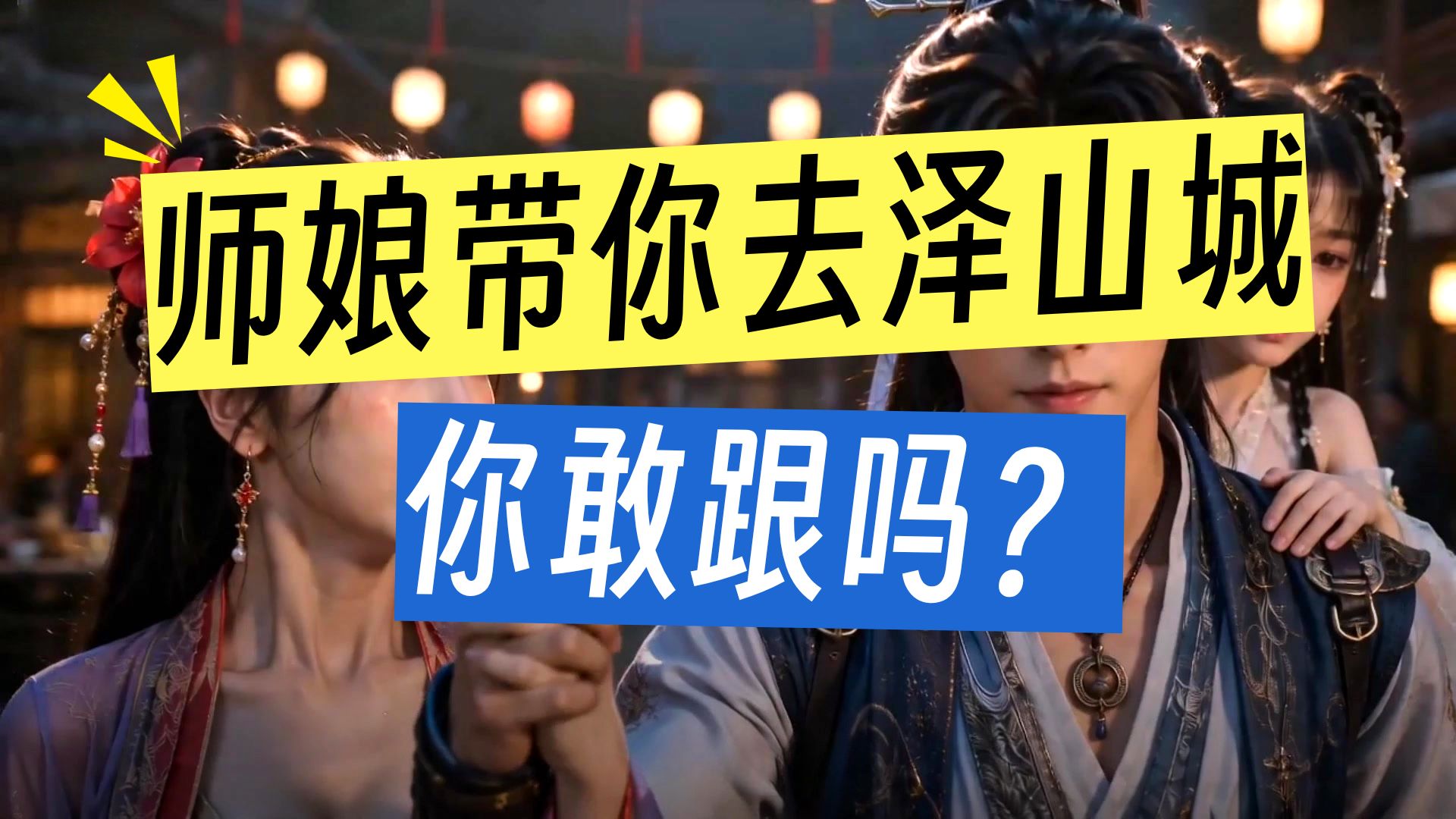 师娘助我修大道08