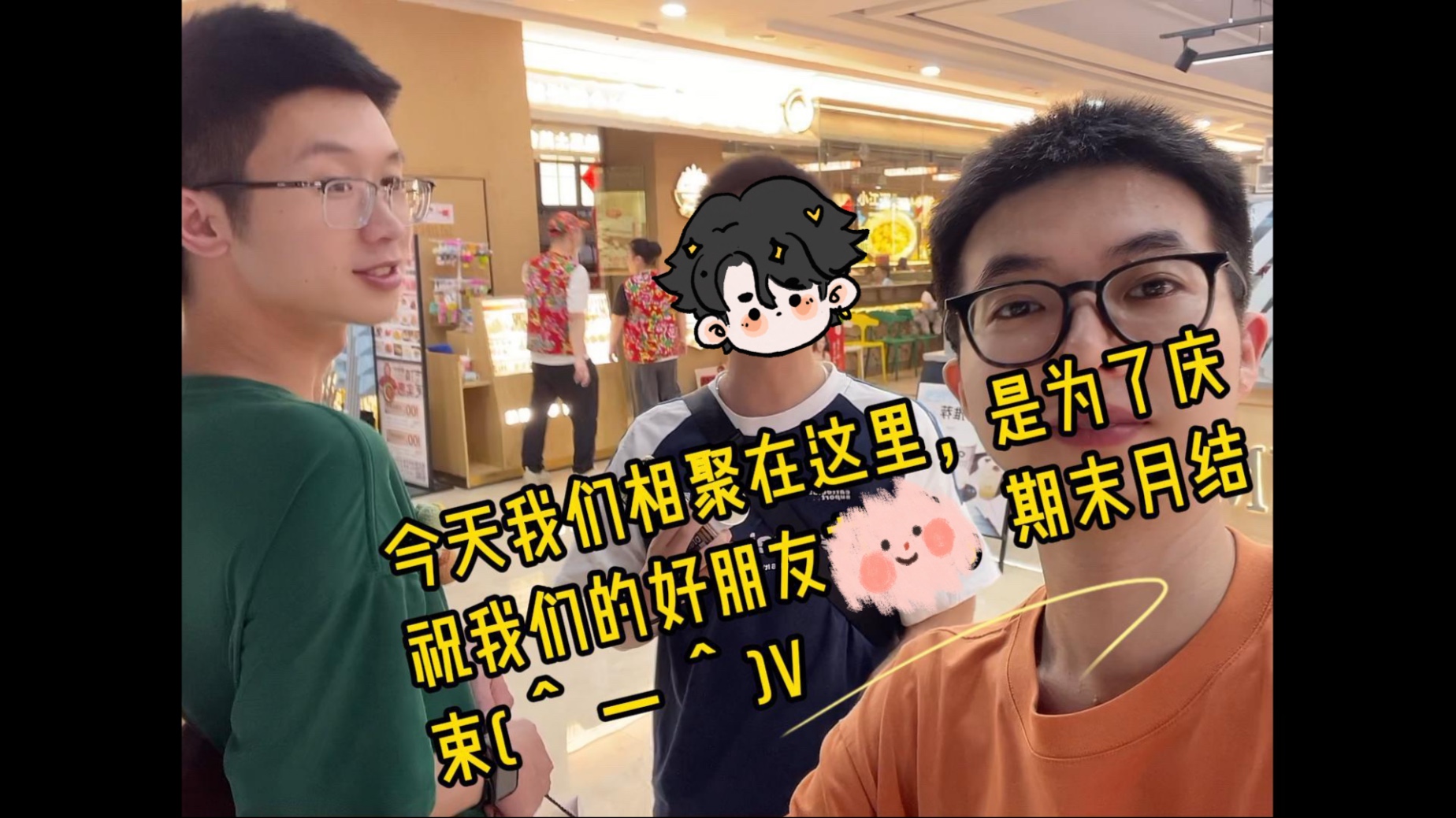 【室友日常】和粉丝朋友的约饭vlog~