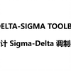 用工具箱设计Sigma-Delta 调制器